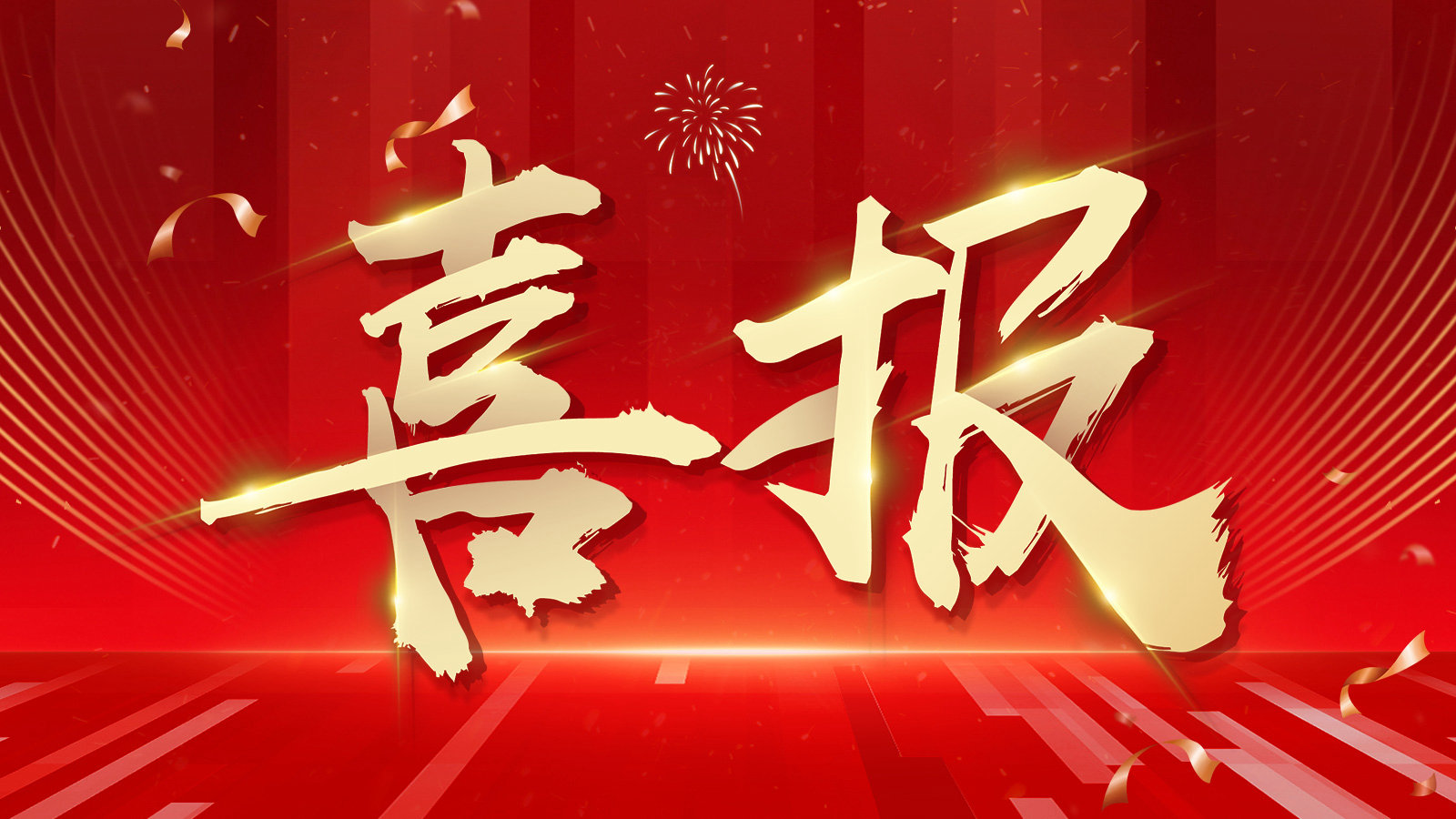 熱烈祝賀我司成為海康代理商！