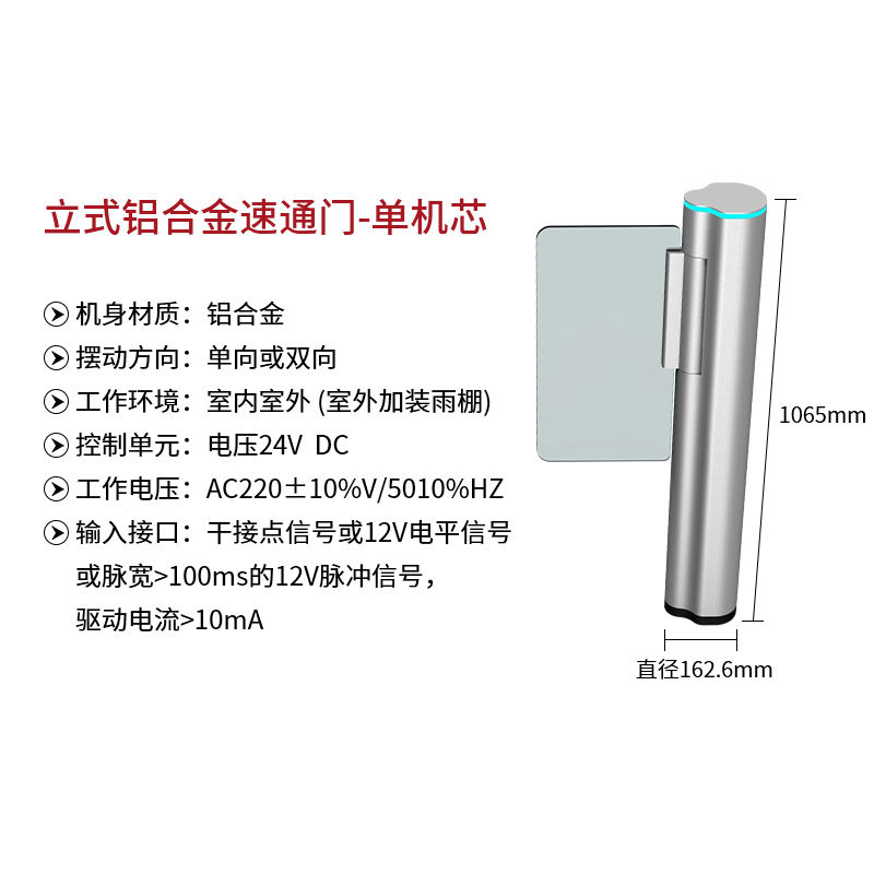 立式鋁合金速通門